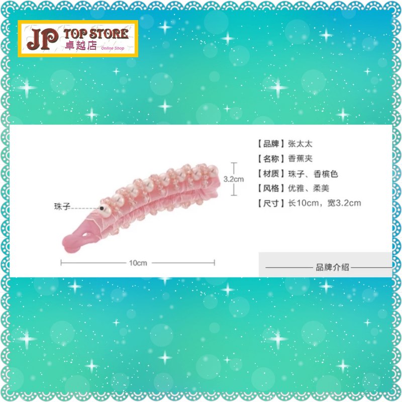 時款香蕉形馬尾髮夾 (型號:JP-HC-H7) 郵寄加 5.2元 時款香蕉形馬尾髮夾 (型號:JP-HC-H7) 郵寄加 5.2元