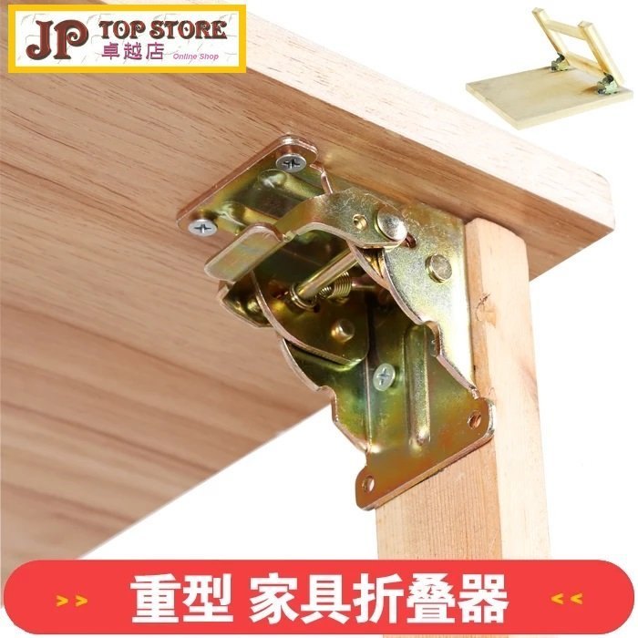 床餐桌鉸鏈90度自鎖折傢俱折疊配件《一對價》【會員減 3元】(型號：JP-HD-0035) 不設郵寄，可用【順豐】到付