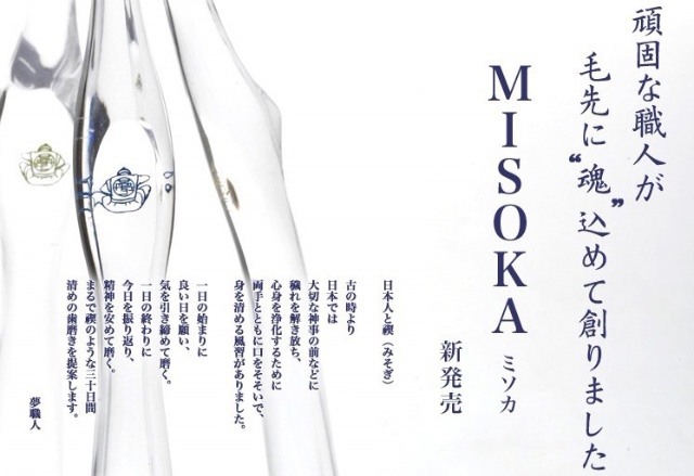 夢職人 - MISOKA Nanomineral Toothbrush 納米礦物牙刷