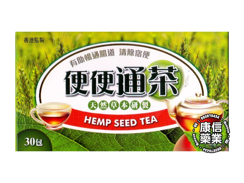 便便通茶