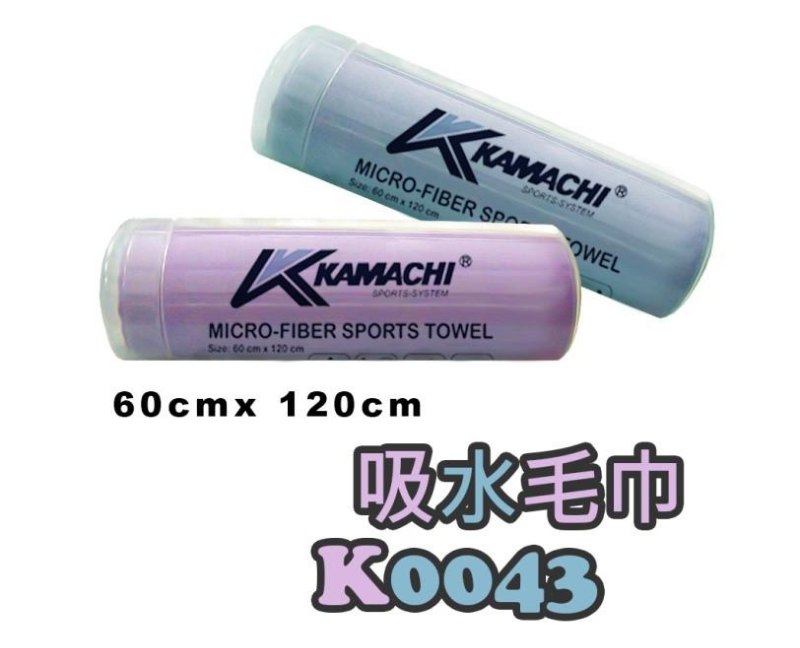 Kamachi 布質吸水巾 -大條(60X120CM)