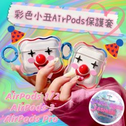 「預訂」彩色小丑AirPods保護套
