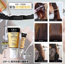 韓國CP-1 升級版免沖洗蛋白護髮（增量版)150ml