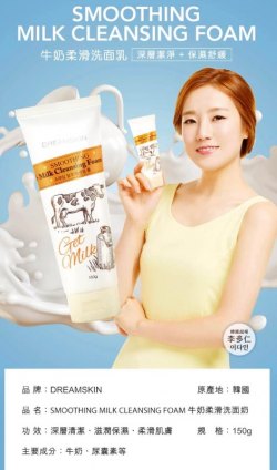 韓國 牛奶柔滑洗面奶