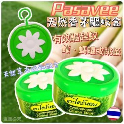 泰國Pasavee天然香茅驅蚊蟲盒