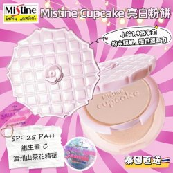 泰國Mistine CUPCAKE亮白粉餅 S2自然色