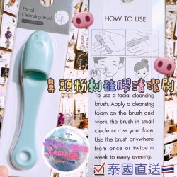 泰國鼻頭粉刺硅膠清潔刷