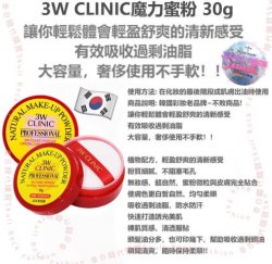 韓國3W CLINIC 魔力蜜粉(23自然色)30g