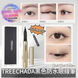 泰國TREECHADA黑色防水眼線筆《加送補充装》