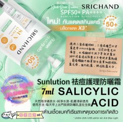 SRICHAND Sunlution 祛痘控油護理防曬霜