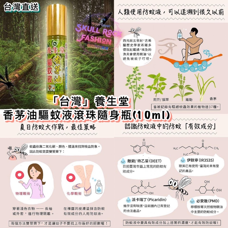台灣 養生堂 香茅油驅蚊液滾珠隨身瓶(10ml)