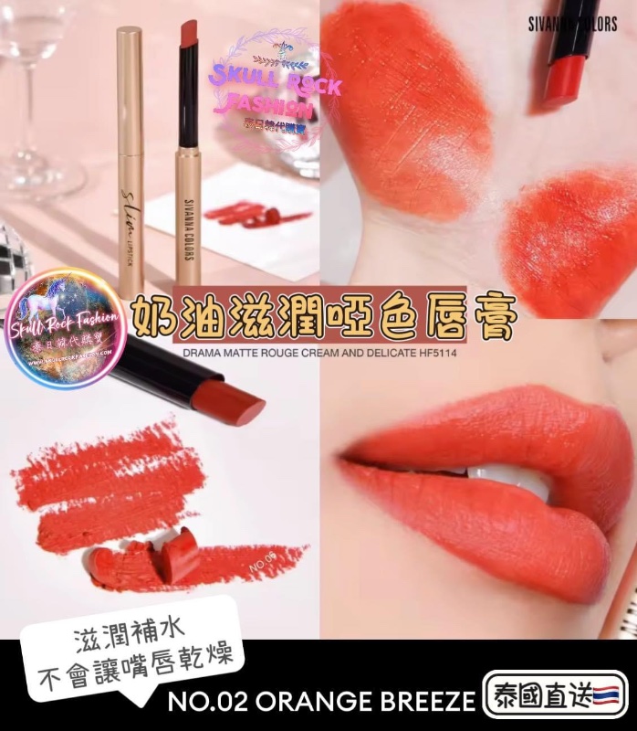 Sivanna colors 奶油滋潤啞色唇膏NO.02