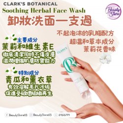 Clark's Botanicals - Soothing Herbal Face Wash 舒緩草本潔膚啫喱 150ml