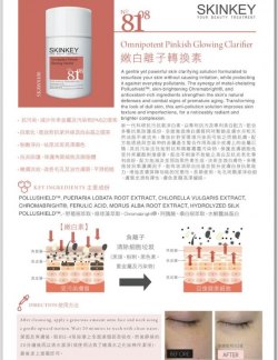 美國 Skinkey 嫩白離子轉換素 50ml