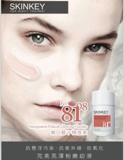 美國 Skinkey 嫩白離子轉換素 50ml