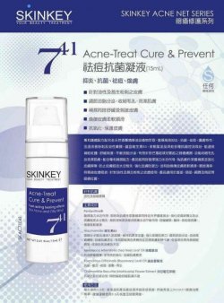 美國 Skinkey Acne-Treat Cure  Prevent 特效消炎抗菌治療暗瘡精華 15ml