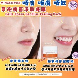 日本Belle Coeur Becillus Peeling Pack 100g