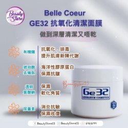 日本 Belle Coeur GE32 抗氧化面膜150g
