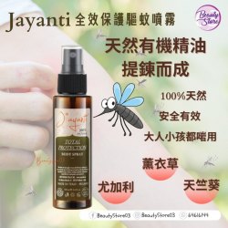 意大利 Jayanti 全效保護驅蚊噴霧 100ml