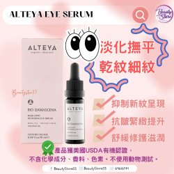 保加利亞 Alteya Organics Bio Damascena Organic Rose Restoring Eye Serum有機玫瑰滋養眼部精華 10ml