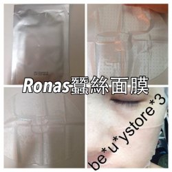 Ronas 蠶絲面膜(銀) 10送1，20送2，30送3 如此類推