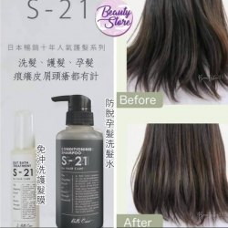 日本 Belle Coeur S-21 Hair Mask 100ml