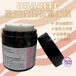 美國Odacite  BIOACTIVE ROSE GOMMAGE  激活玫瑰保濕凍膜50ml