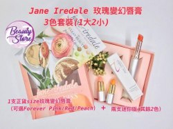 Jane Iredale -三色變幻唇膏套裝禮盒