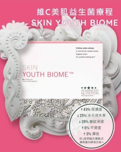 英國 Advanced Nutrition ANP Skin Youth Biome 維C美肌益生菌療程 60粒
