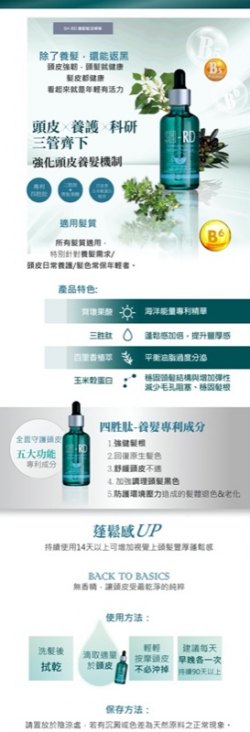 台灣 Shaan Honq SH-RD SD210 Intensive Root Repair Essence(Anti-aging)健髮賦活精華[白髮返黑頭皮水] 50ml50ml