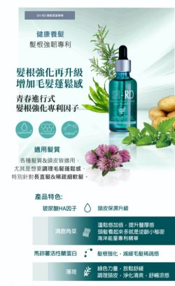 台灣 Shaan Honq SH-RD SD211 Instensive Full  Thick Hair Essence(For hair loss) 宛如新生賦活精華 50ml
