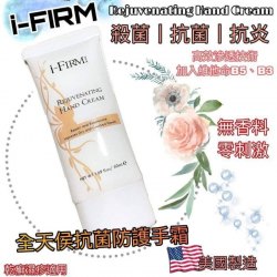 美國 I-firm Rejuvenating Hand Cream 抗菌防護手霜 50ml