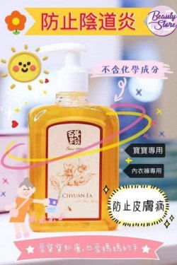 台灣 Chyuan CF 寶寶及貼身衣物天然清潔液 350ml