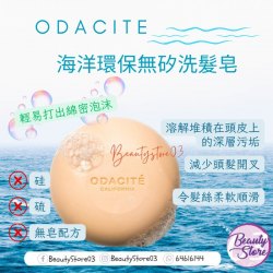美國 Odacite 552M 海洋環保無矽洗髮皂105g