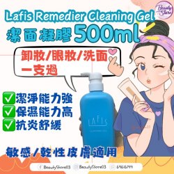 日本 Lafis Remedier Cleaning Gel 500ml