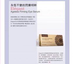 日本 Elegant Ageless Firming Eye Serum 永恆緊緻眼部精華 (4ml x 10 支)