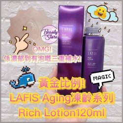日本 LAFIS Aging 凍齡系列 - Rich Lotion 化妝水 120ml