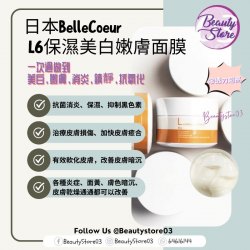 日本 Belle Coeur L6 Emollient Pack Mask 保濕面膜 80g