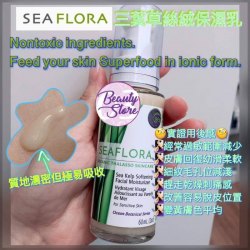 加拿大 SeaFlora  Sea Kelp Softening Facial Moisturizer 三葉草絲絨保濕乳 60ml