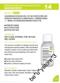 (日本)Dr. Noble 高濃度醫學精華原液-植物防敏修護精華 100ML