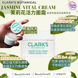美國 Clark's Botanical Jasmine Vital Cream 30ml