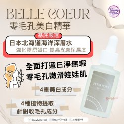 日本 Belle Coeur Zero Pore Serum零毛孔精華 30ml