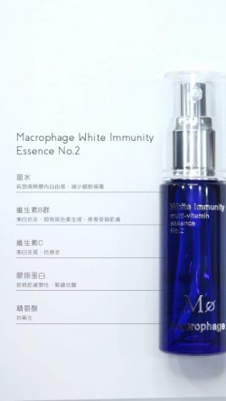 日本 Belle Coeur Macrophage No.2 Whitening Essence 速效美白神水30ml