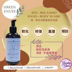 美國 Green Envee 125 ZEN RELAXING HAND + BODY WASH 禪 - 埃及沒藥檀香沐浴露 (236ML)