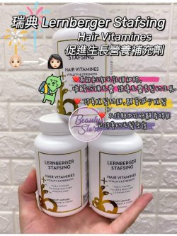 瑞典 Lernberger Stafsing Hair Vitamines 促進生長營養補充劑(1瓶120粒)
