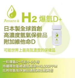 Amaze11 H2 Supplement D+爆氫D+(一樽 60粒)
