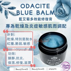 美國 Odacite Meet le Blue Balm Repair Balm 50ml
