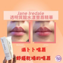 美國 Jane Iredale 透明質酸水漾豐唇精華 10g