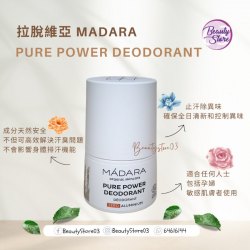 拉脫維亞 Madara Pure Power Deodorant  50ml