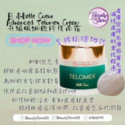 日本Belle Coeur Advanced Telomex Cream 升級版細胞修復面霜 30g